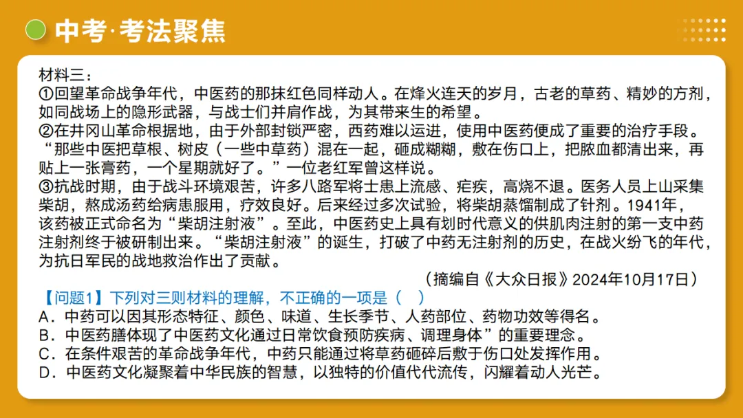 2026年中考语文复习非连续性文本阅读第1讲《信息筛选与辨析》讲练测 第25张 2026年中考语文复习非连续性文本阅读第1讲《信息筛选与辨析》讲练测 第25张