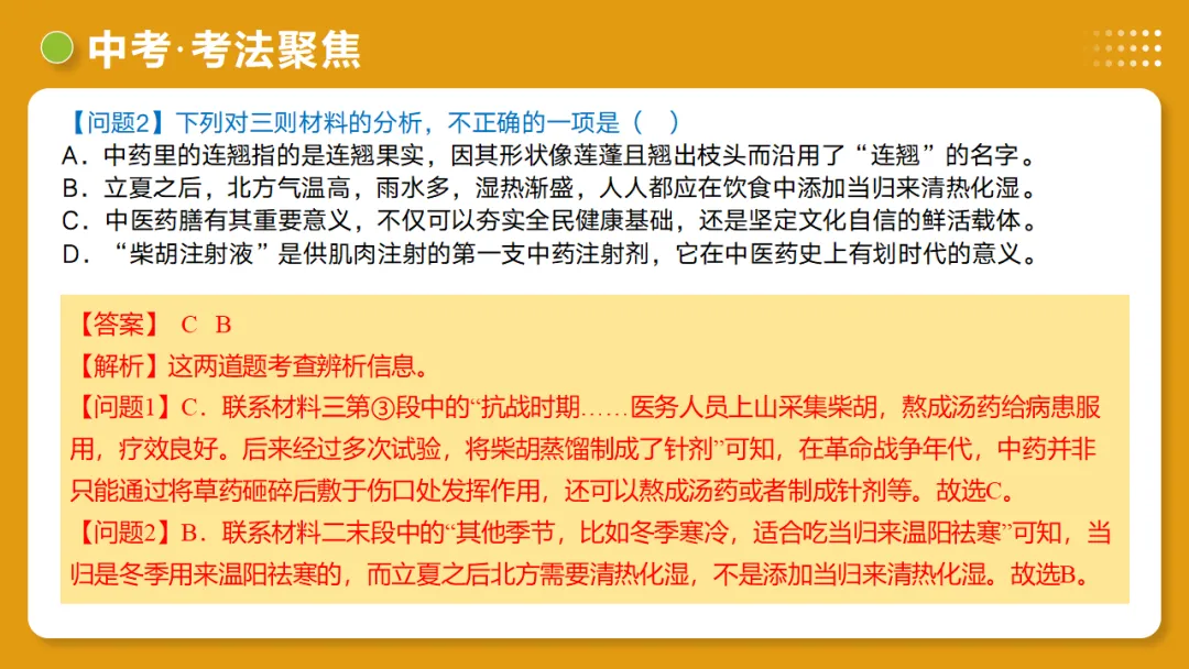 2026年中考语文复习非连续性文本阅读第1讲《信息筛选与辨析》讲练测 第26张 2026年中考语文复习非连续性文本阅读第1讲《信息筛选与辨析》讲练测 第26张