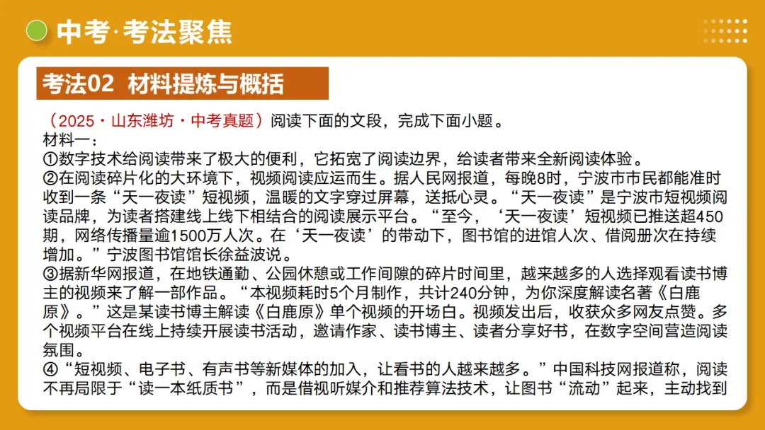 2026年中考语文复习非连续性文本阅读第1讲《信息筛选与辨析》讲练测 第29张 2026年中考语文复习非连续性文本阅读第1讲《信息筛选与辨析》讲练测 第29张