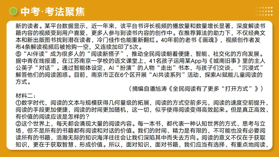 2026年中考语文复习非连续性文本阅读第1讲《信息筛选与辨析》讲练测 第30张 2026年中考语文复习非连续性文本阅读第1讲《信息筛选与辨析》讲练测 第30张