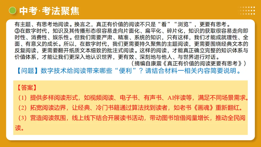 2026年中考语文复习非连续性文本阅读第1讲《信息筛选与辨析》讲练测 第31张 2026年中考语文复习非连续性文本阅读第1讲《信息筛选与辨析》讲练测 第31张