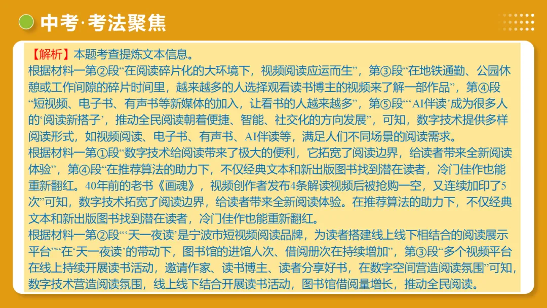 2026年中考语文复习非连续性文本阅读第1讲《信息筛选与辨析》讲练测 第32张 2026年中考语文复习非连续性文本阅读第1讲《信息筛选与辨析》讲练测 第32张