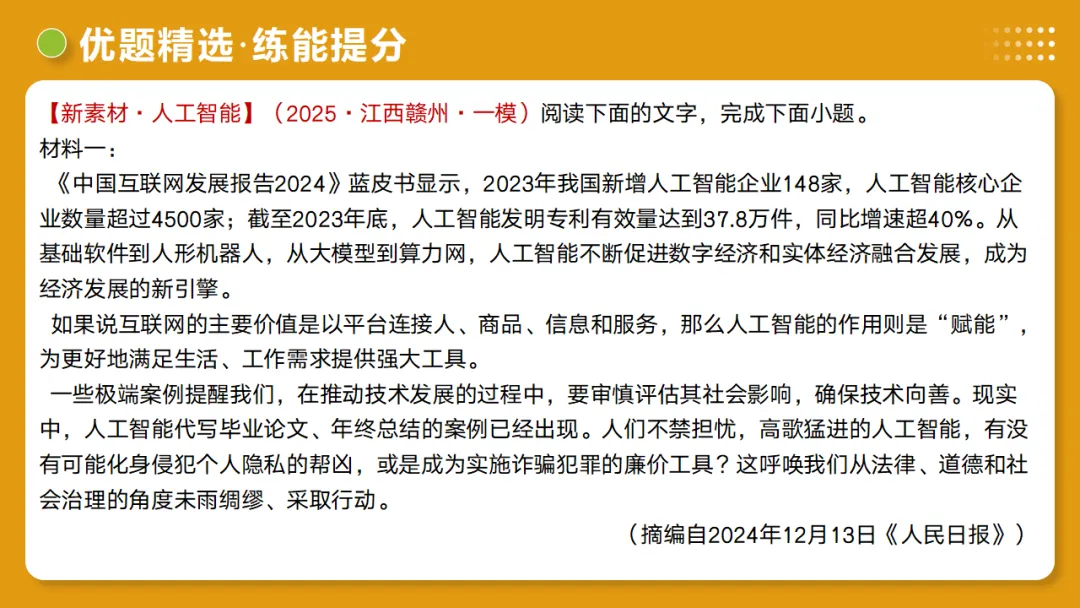 2026年中考语文复习非连续性文本阅读第1讲《信息筛选与辨析》讲练测 第35张 2026年中考语文复习非连续性文本阅读第1讲《信息筛选与辨析》讲练测 第35张