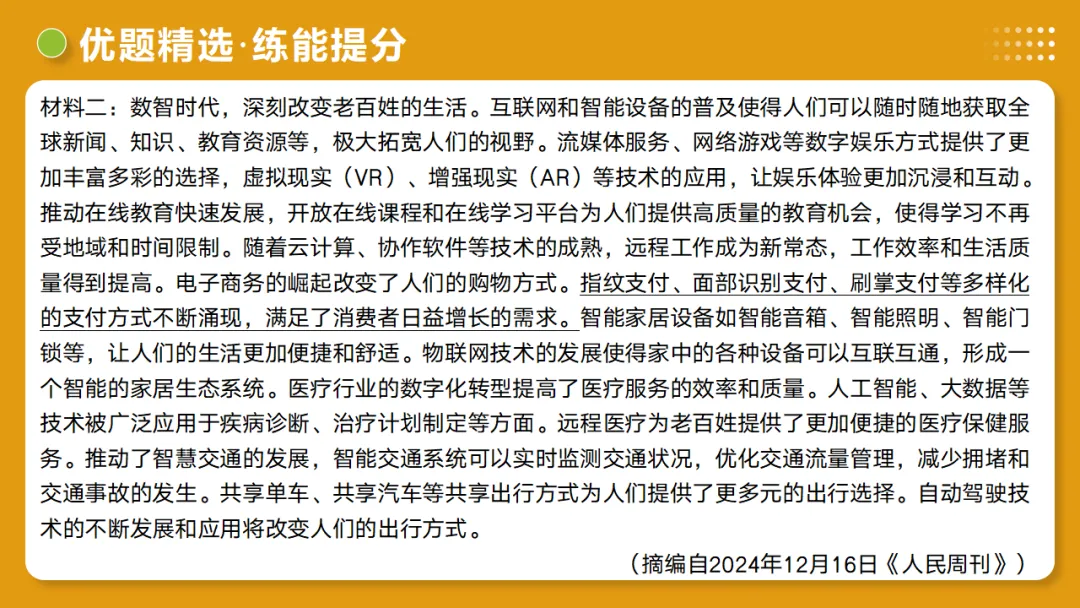 2026年中考语文复习非连续性文本阅读第1讲《信息筛选与辨析》讲练测 第36张 2026年中考语文复习非连续性文本阅读第1讲《信息筛选与辨析》讲练测 第36张