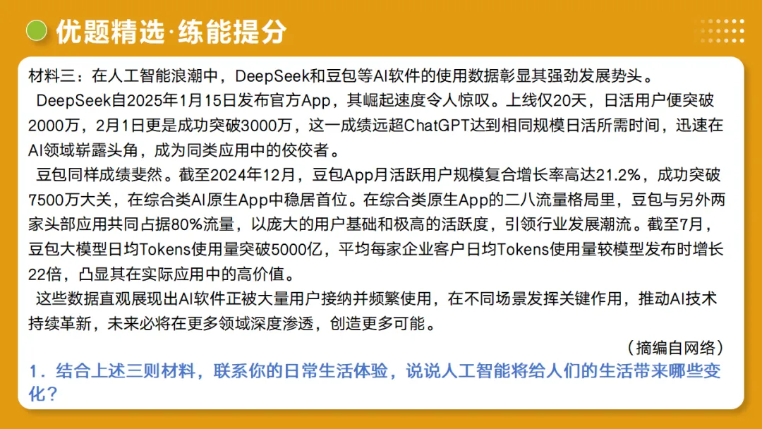 2026年中考语文复习非连续性文本阅读第1讲《信息筛选与辨析》讲练测 第37张 2026年中考语文复习非连续性文本阅读第1讲《信息筛选与辨析》讲练测 第37张