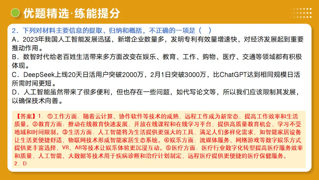 2026年中考语文复习非连续性文本阅读第1讲《信息筛选与辨析》讲练测 第38张 2026年中考语文复习非连续性文本阅读第1讲《信息筛选与辨析》讲练测 第38张