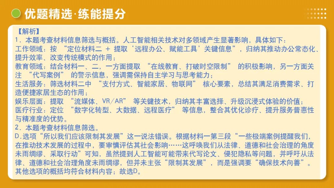 2026年中考语文复习非连续性文本阅读第1讲《信息筛选与辨析》讲练测 第39张 2026年中考语文复习非连续性文本阅读第1讲《信息筛选与辨析》讲练测 第39张