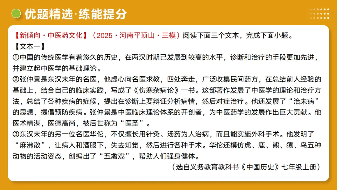 2026年中考语文复习非连续性文本阅读第1讲《信息筛选与辨析》讲练测 第40张 2026年中考语文复习非连续性文本阅读第1讲《信息筛选与辨析》讲练测 第40张