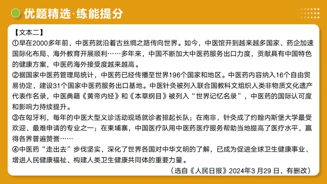 2026年中考语文复习非连续性文本阅读第1讲《信息筛选与辨析》讲练测 第41张 2026年中考语文复习非连续性文本阅读第1讲《信息筛选与辨析》讲练测 第41张