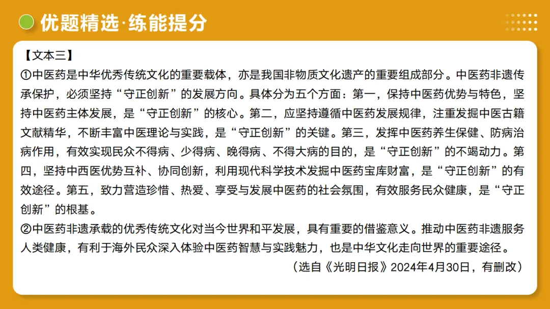 2026年中考语文复习非连续性文本阅读第1讲《信息筛选与辨析》讲练测 第42张 2026年中考语文复习非连续性文本阅读第1讲《信息筛选与辨析》讲练测 第42张