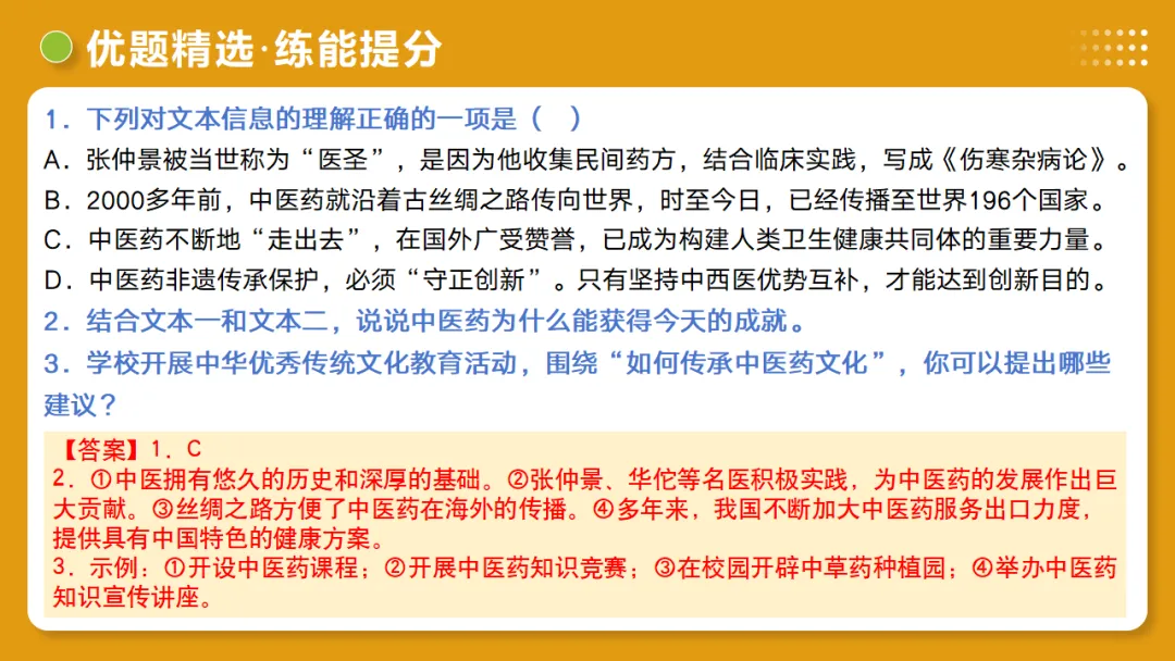 2026年中考语文复习非连续性文本阅读第1讲《信息筛选与辨析》讲练测 第43张 2026年中考语文复习非连续性文本阅读第1讲《信息筛选与辨析》讲练测 第43张