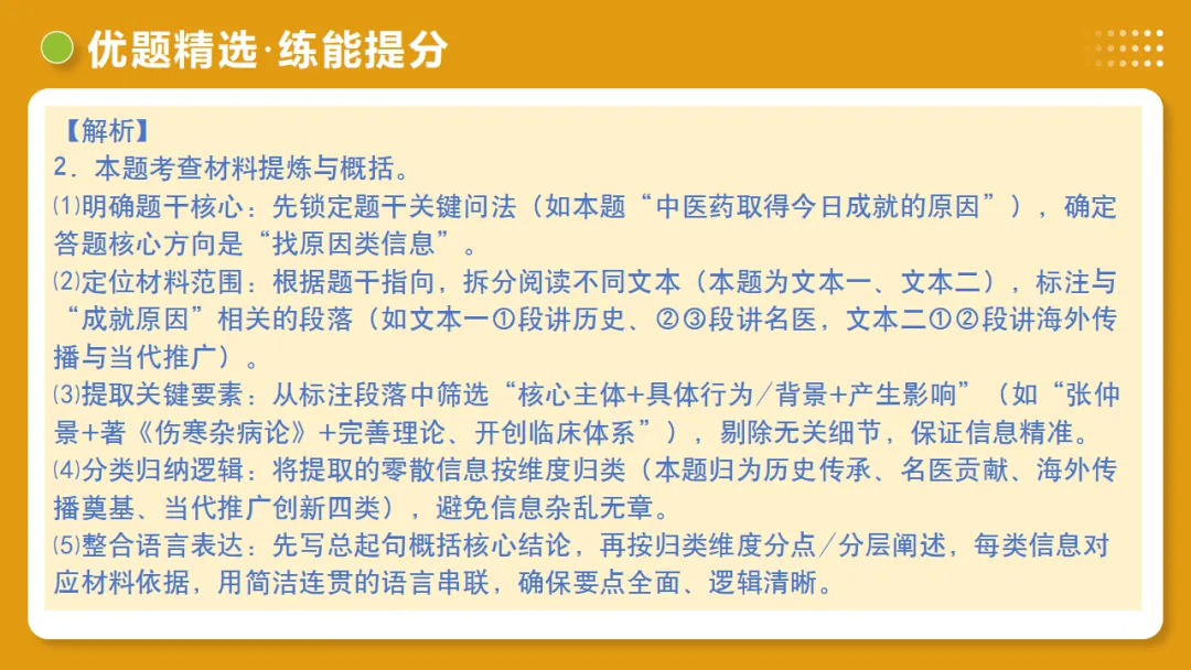 2026年中考语文复习非连续性文本阅读第1讲《信息筛选与辨析》讲练测 第45张 2026年中考语文复习非连续性文本阅读第1讲《信息筛选与辨析》讲练测 第45张
