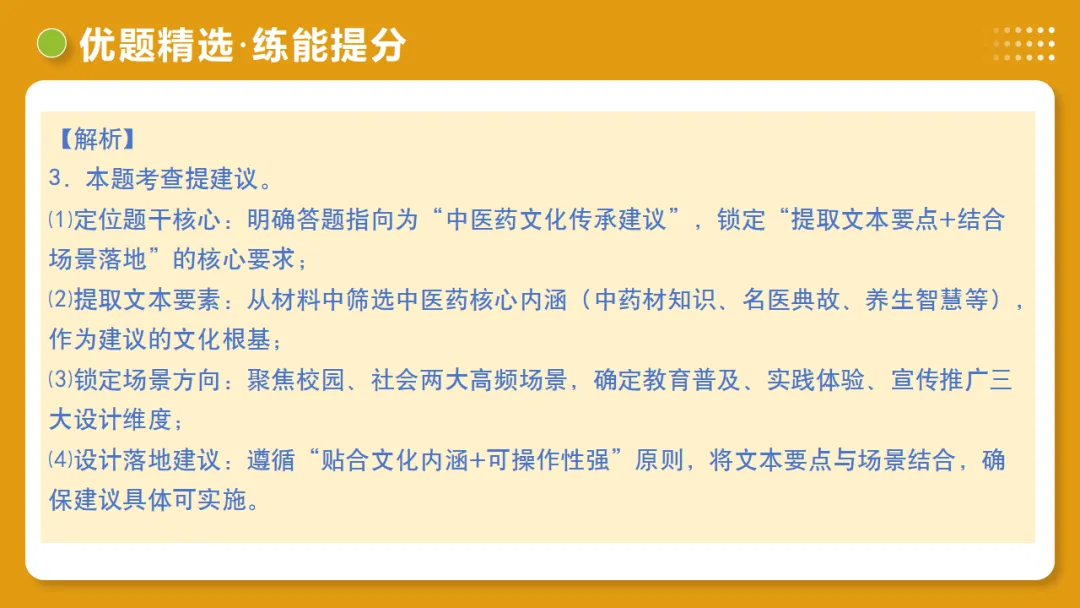 2026年中考语文复习非连续性文本阅读第1讲《信息筛选与辨析》讲练测 第46张 2026年中考语文复习非连续性文本阅读第1讲《信息筛选与辨析》讲练测 第46张