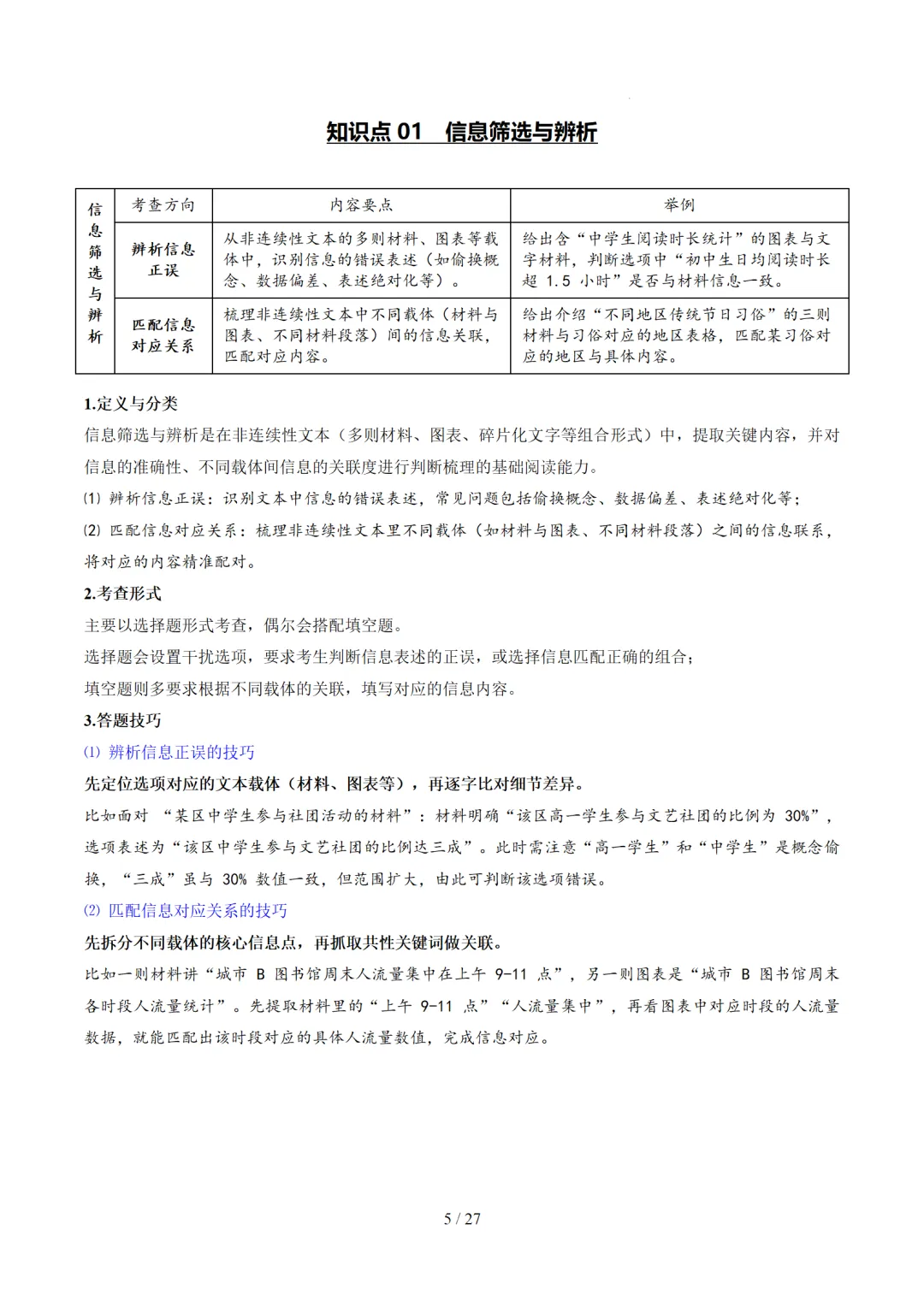 2026年中考语文复习非连续性文本阅读第1讲《信息筛选与辨析》讲练测 第52张 2026年中考语文复习非连续性文本阅读第1讲《信息筛选与辨析》讲练测 第52张