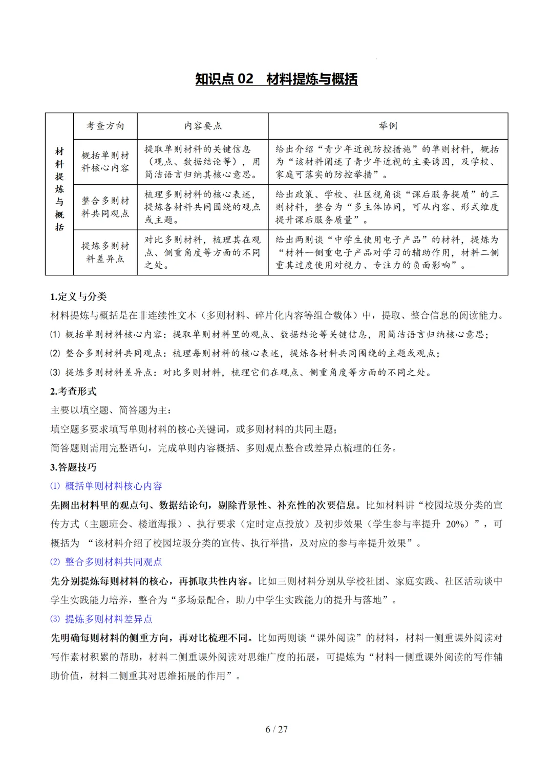 2026年中考语文复习非连续性文本阅读第1讲《信息筛选与辨析》讲练测 第53张 2026年中考语文复习非连续性文本阅读第1讲《信息筛选与辨析》讲练测 第53张