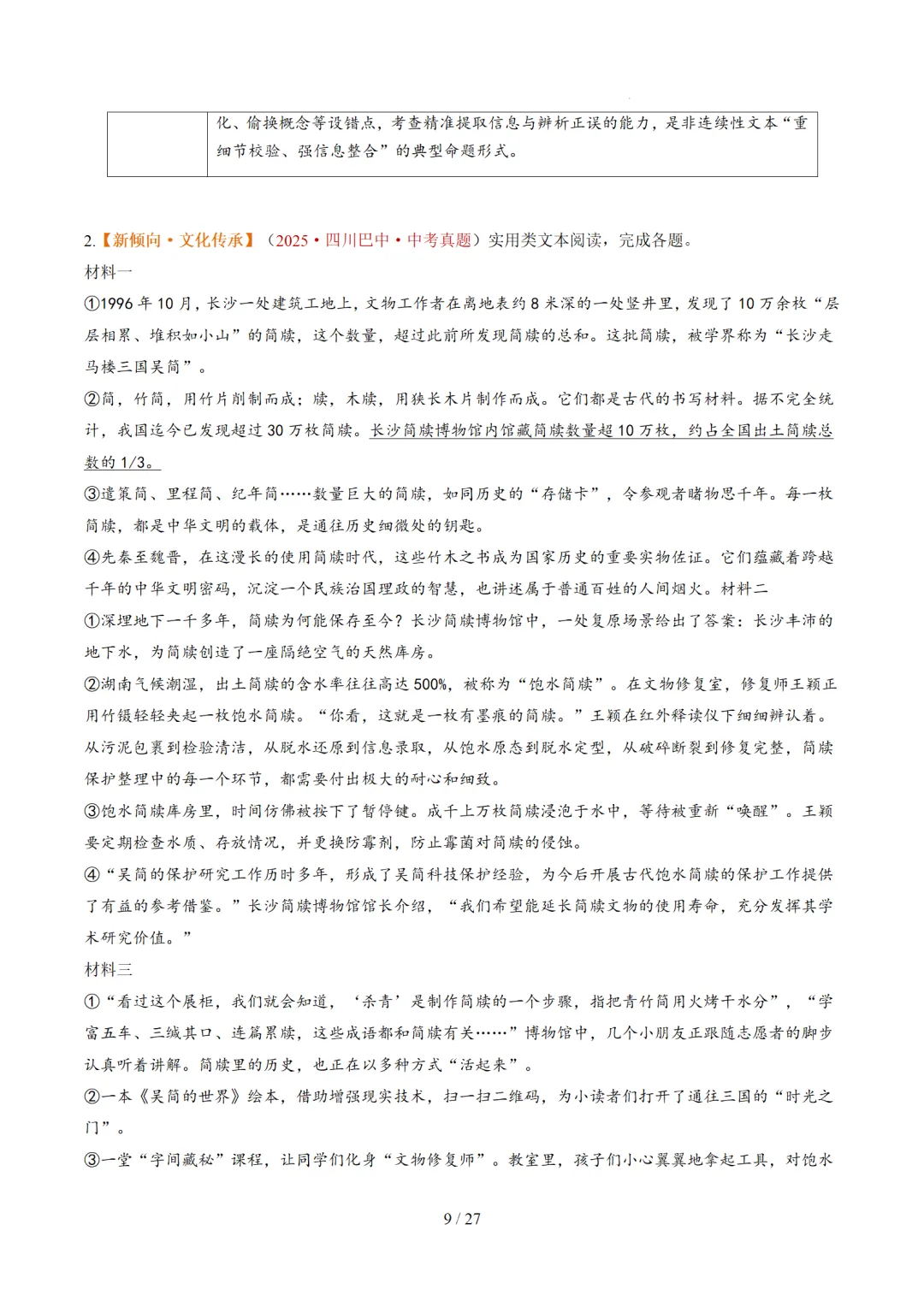 2026年中考语文复习非连续性文本阅读第1讲《信息筛选与辨析》讲练测 第56张 2026年中考语文复习非连续性文本阅读第1讲《信息筛选与辨析》讲练测 第56张