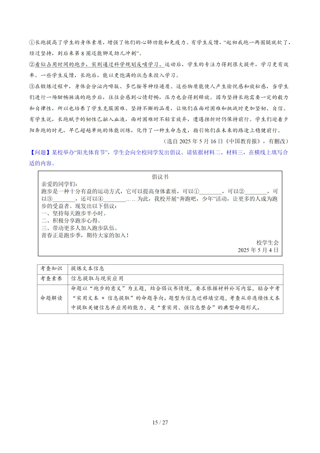 2026年中考语文复习非连续性文本阅读第1讲《信息筛选与辨析》讲练测 第62张 2026年中考语文复习非连续性文本阅读第1讲《信息筛选与辨析》讲练测 第62张