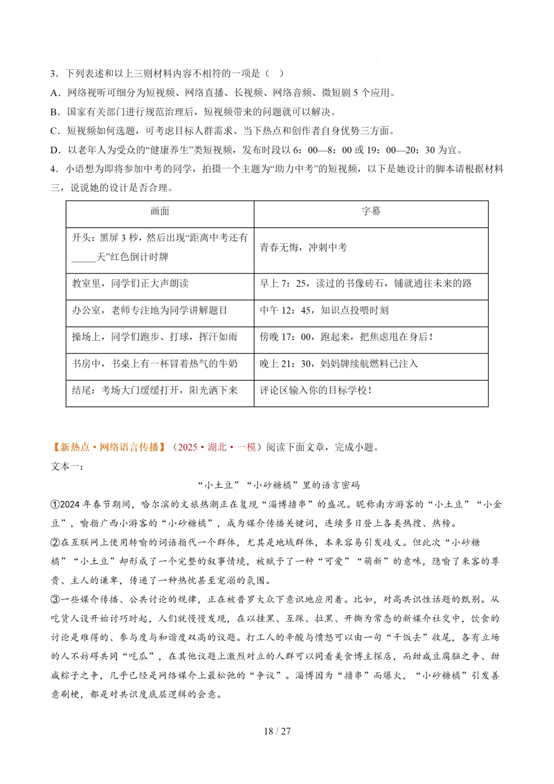 2026年中考语文复习非连续性文本阅读第1讲《信息筛选与辨析》讲练测 第65张 2026年中考语文复习非连续性文本阅读第1讲《信息筛选与辨析》讲练测 第65张
