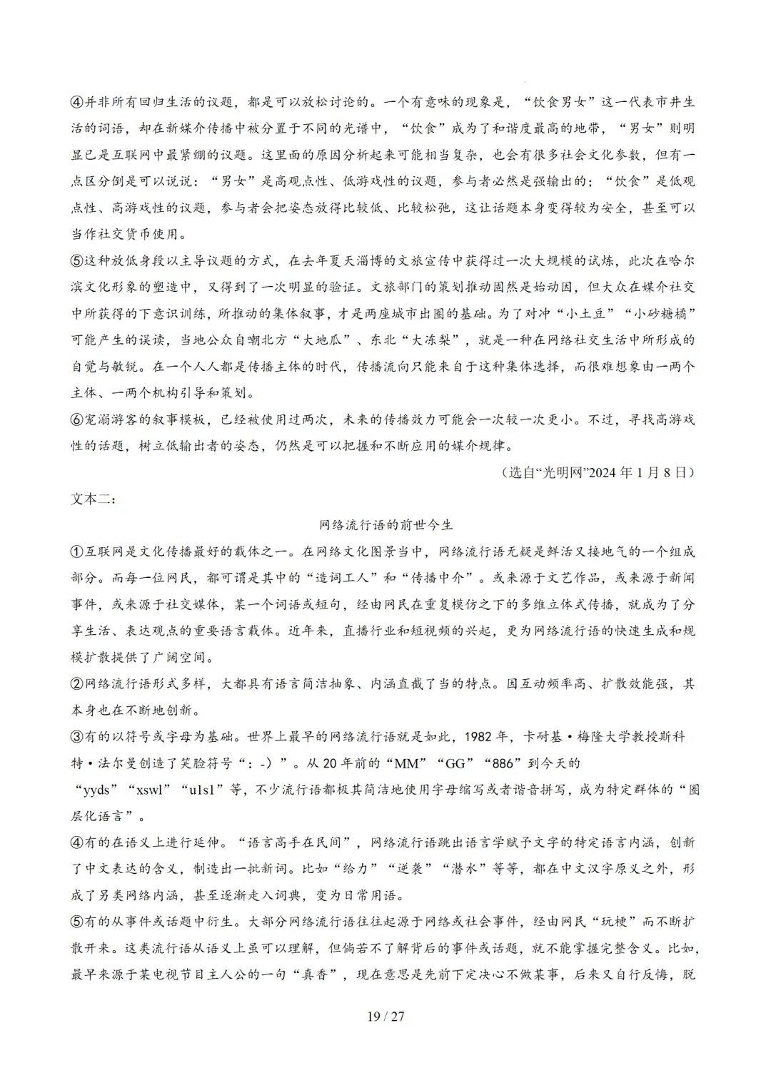 2026年中考语文复习非连续性文本阅读第1讲《信息筛选与辨析》讲练测 第66张 2026年中考语文复习非连续性文本阅读第1讲《信息筛选与辨析》讲练测 第66张