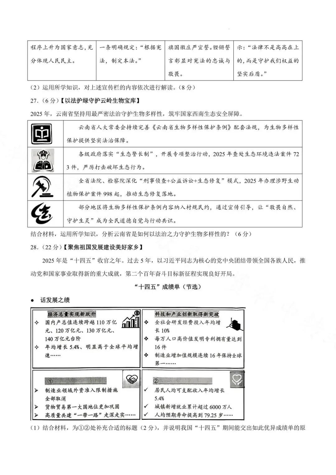 昆明市第三中学九年级3月月考道德与法治试卷(2026年) 第7张