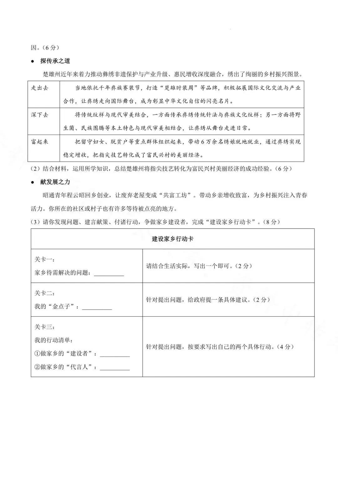 昆明市第三中学九年级3月月考道德与法治试卷(2026年) 第8张