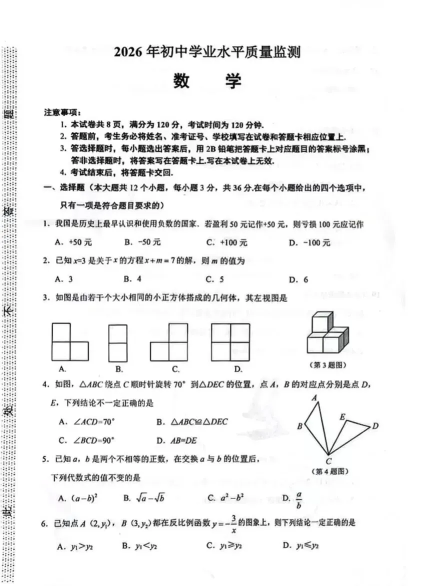 2026河北地区中考数学一模试卷 第1张