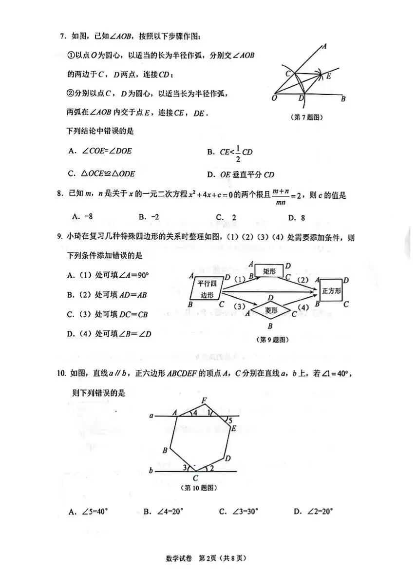 2026河北地区中考数学一模试卷 第2张