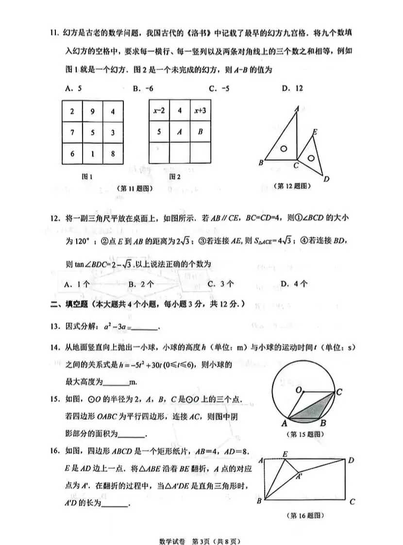 2026河北地区中考数学一模试卷 第3张