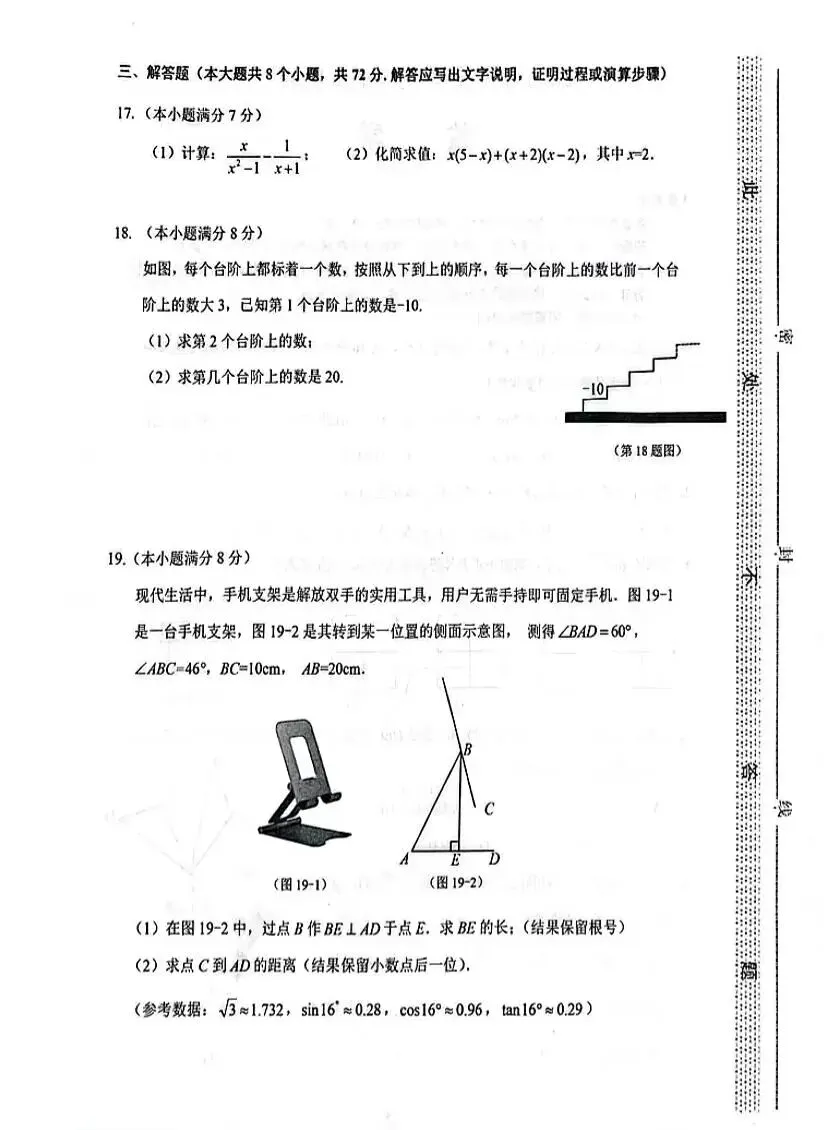 2026河北地区中考数学一模试卷 第4张