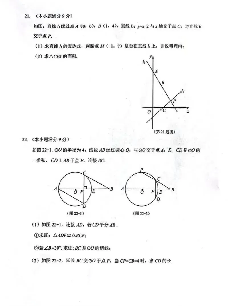 2026河北地区中考数学一模试卷 第6张