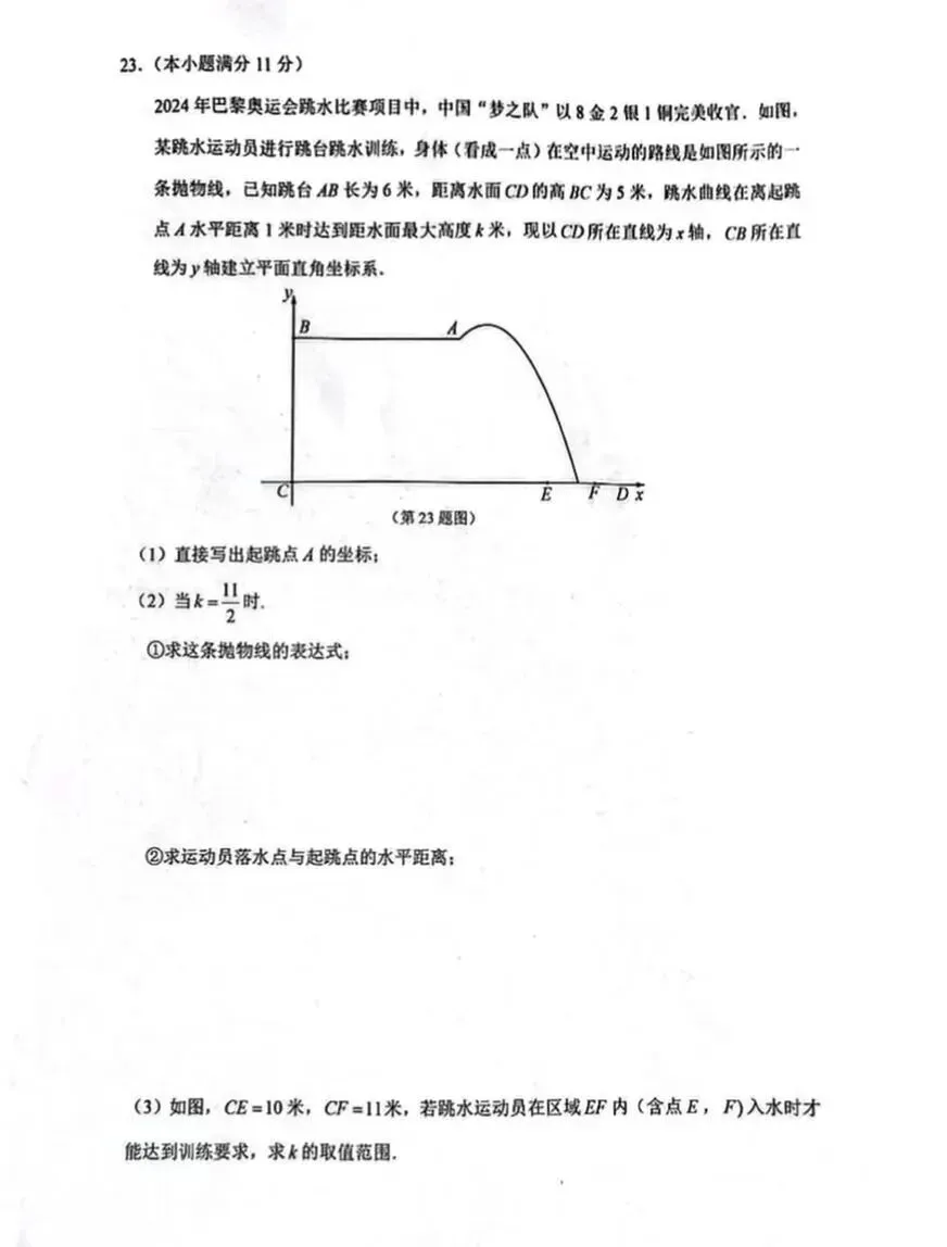 2026河北地区中考数学一模试卷 第7张
