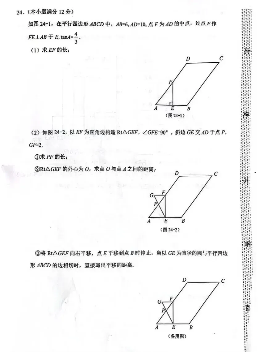 2026河北地区中考数学一模试卷 第8张