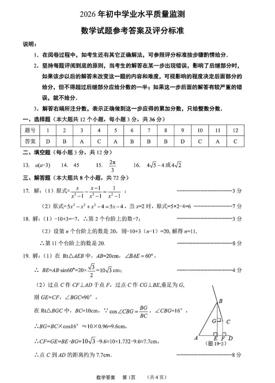 2026河北地区中考数学一模试卷 第9张