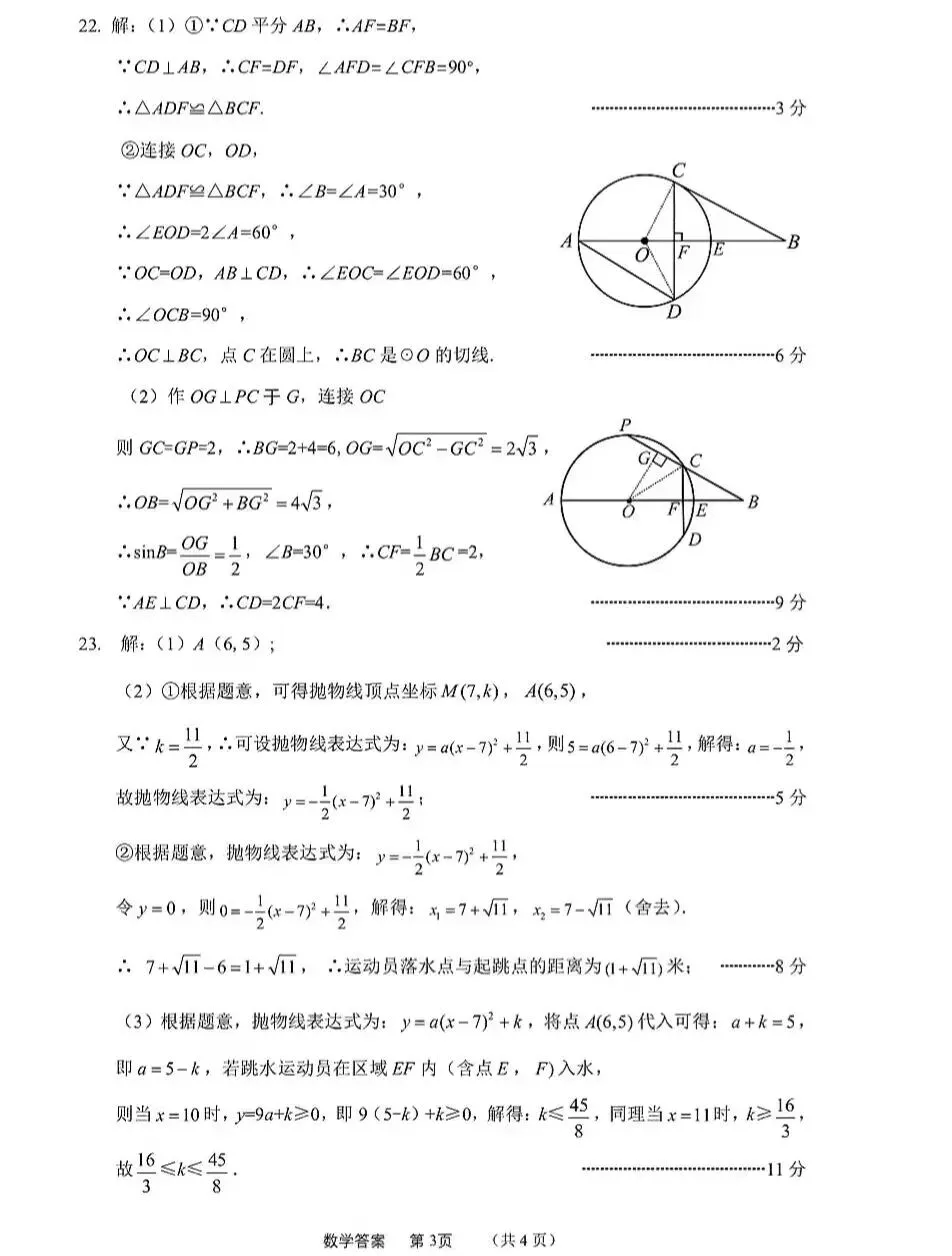 2026河北地区中考数学一模试卷 第11张