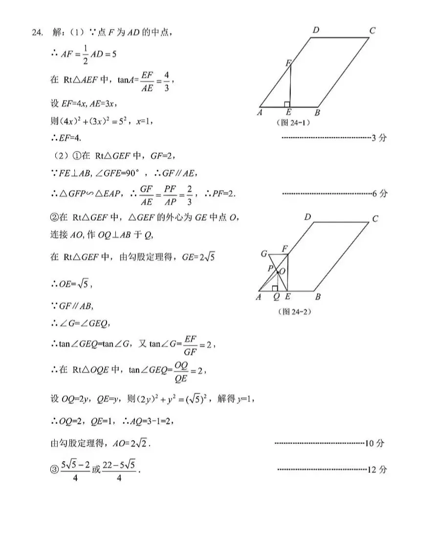 2026河北地区中考数学一模试卷 第12张