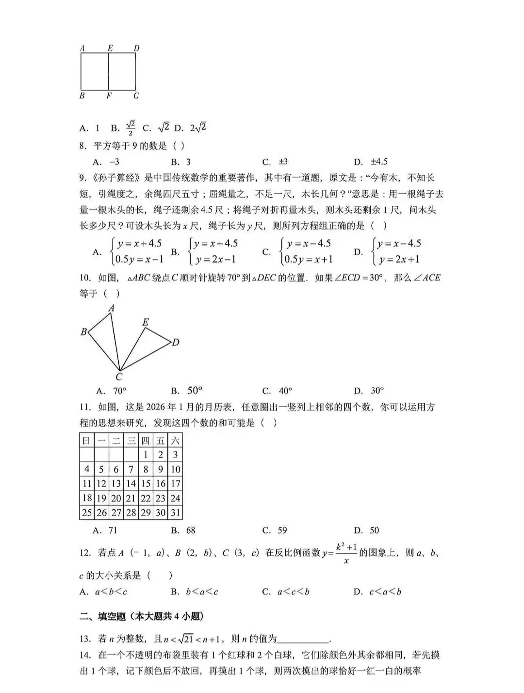 2026河北地区中考数学一模试卷 第14张