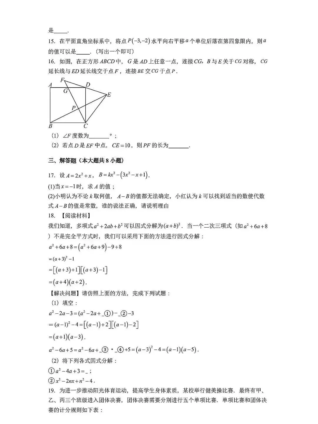 2026河北地区中考数学一模试卷 第15张