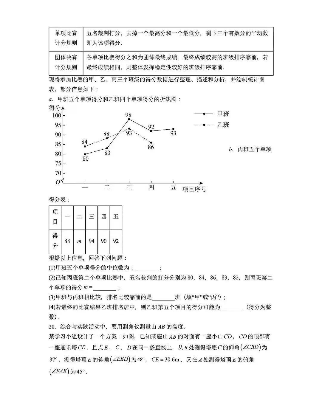 2026河北地区中考数学一模试卷 第16张