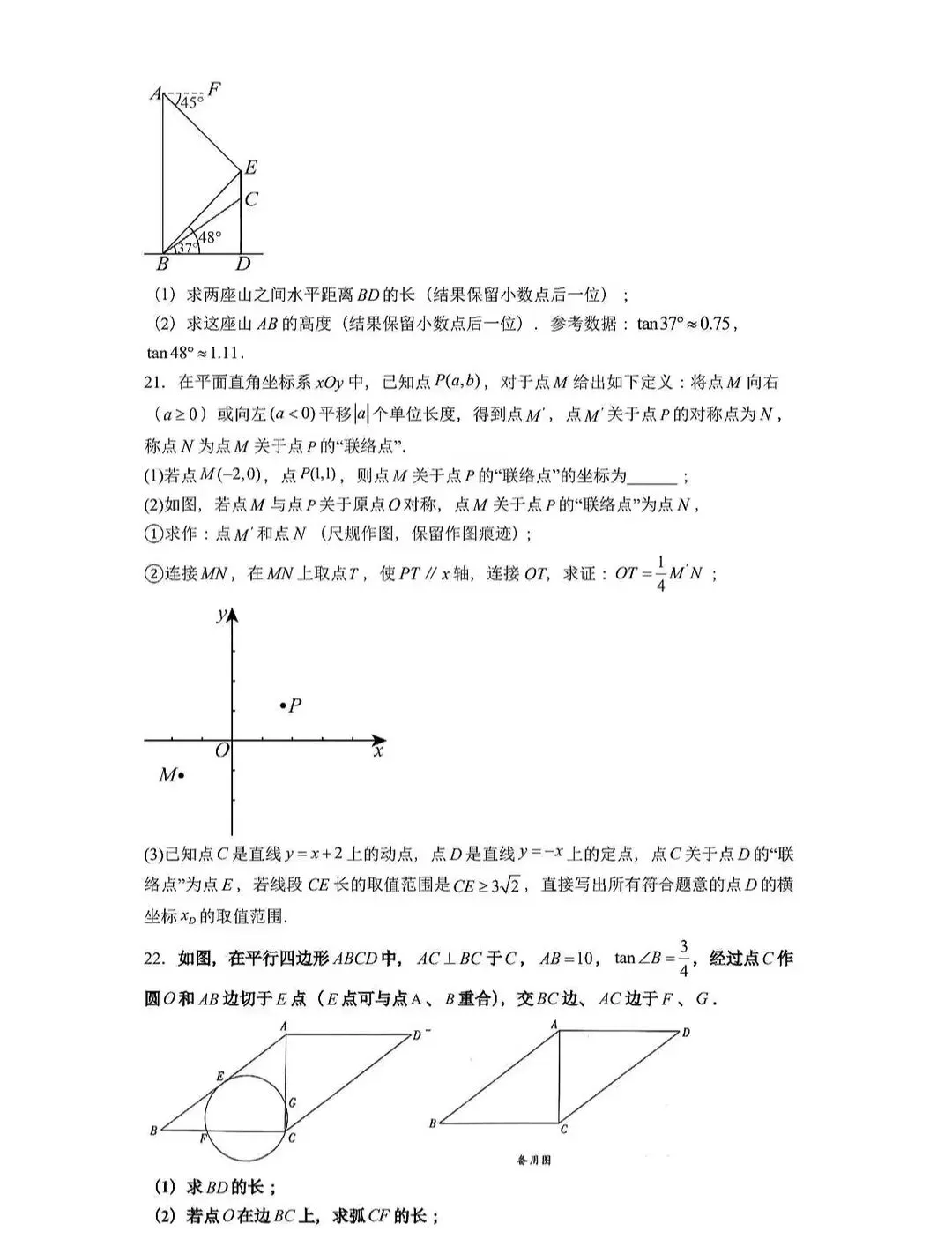 2026河北地区中考数学一模试卷 第17张