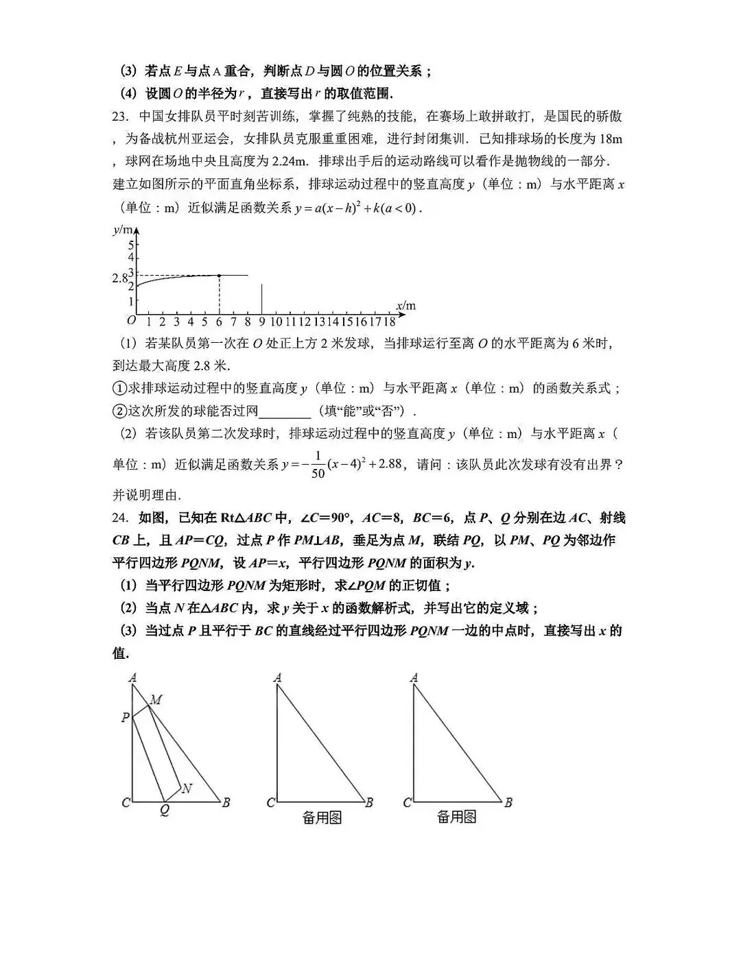 2026河北地区中考数学一模试卷 第18张