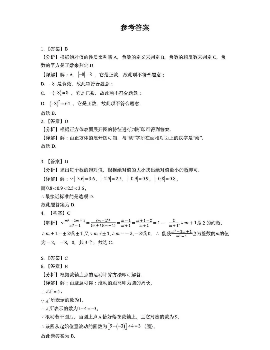 2026河北地区中考数学一模试卷 第19张