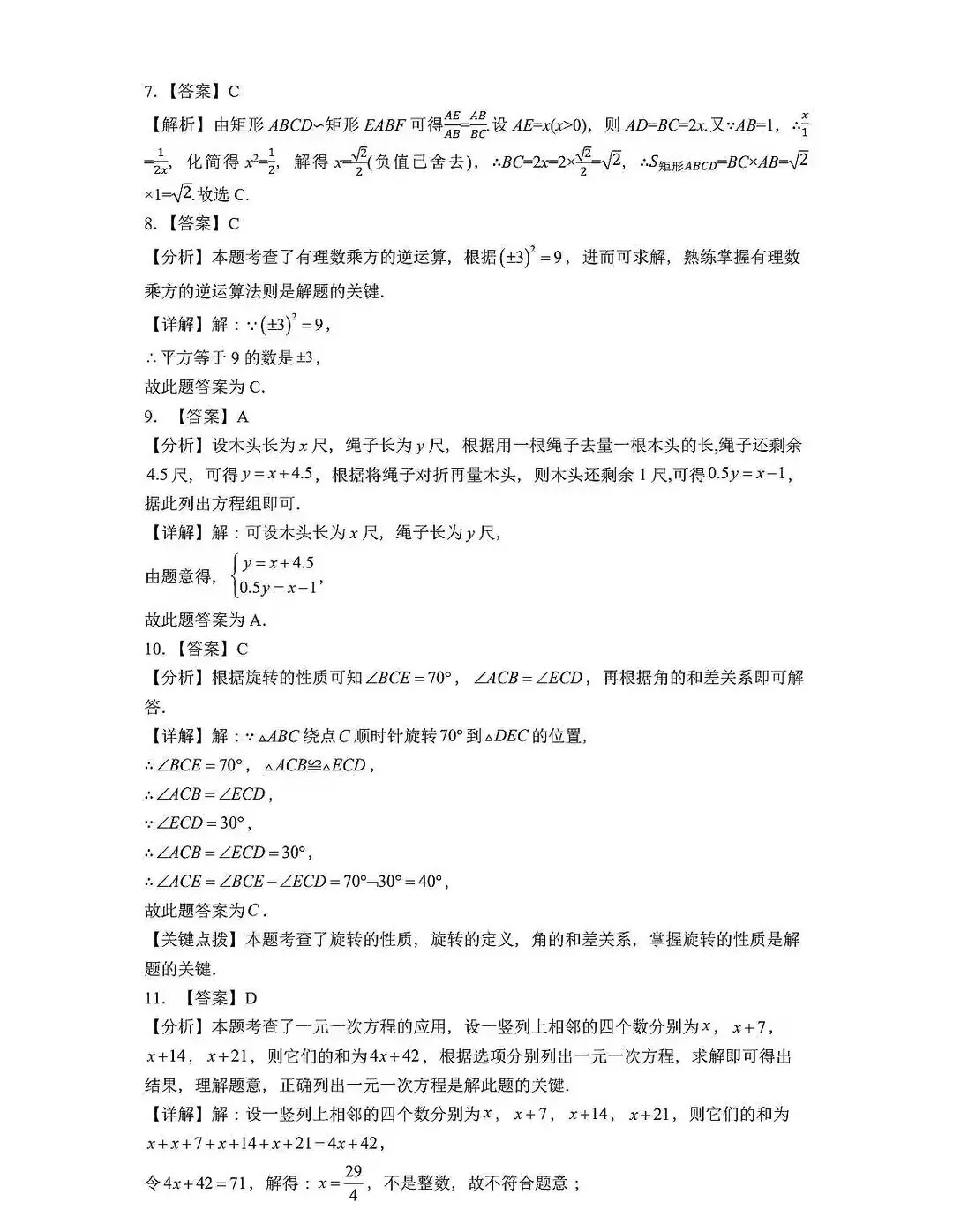2026河北地区中考数学一模试卷 第20张