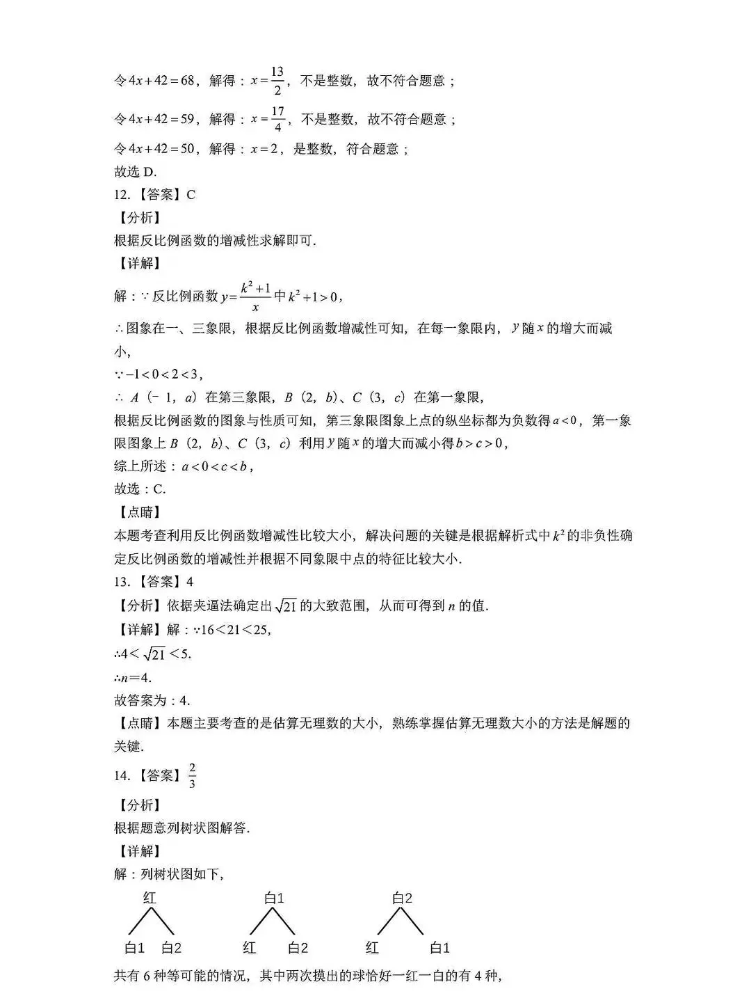 2026河北地区中考数学一模试卷 第21张