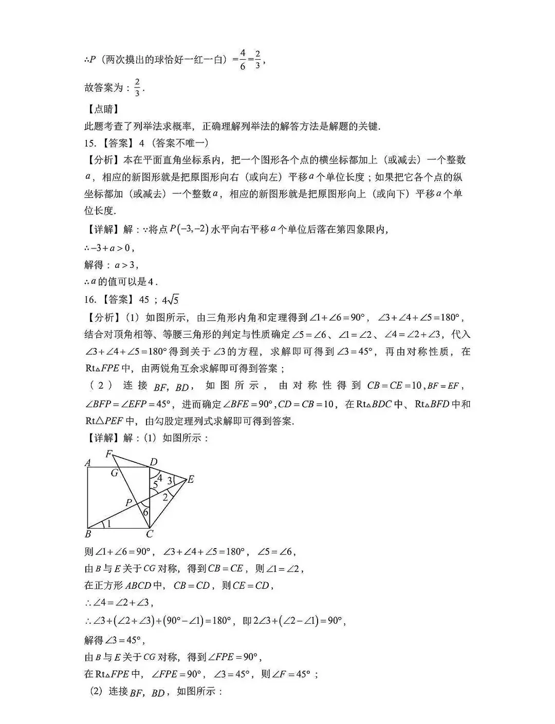 2026河北地区中考数学一模试卷 第22张