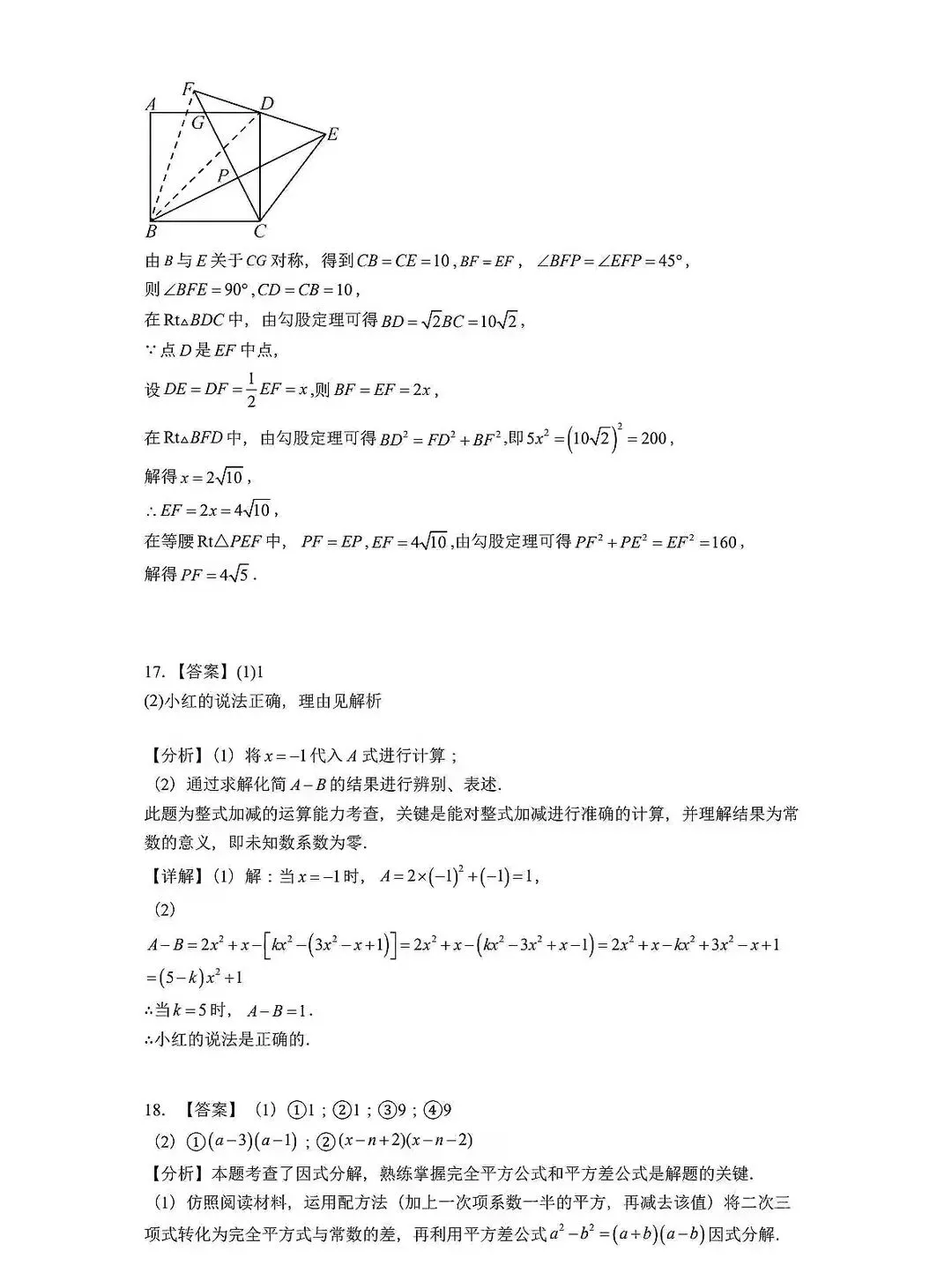 2026河北地区中考数学一模试卷 第23张