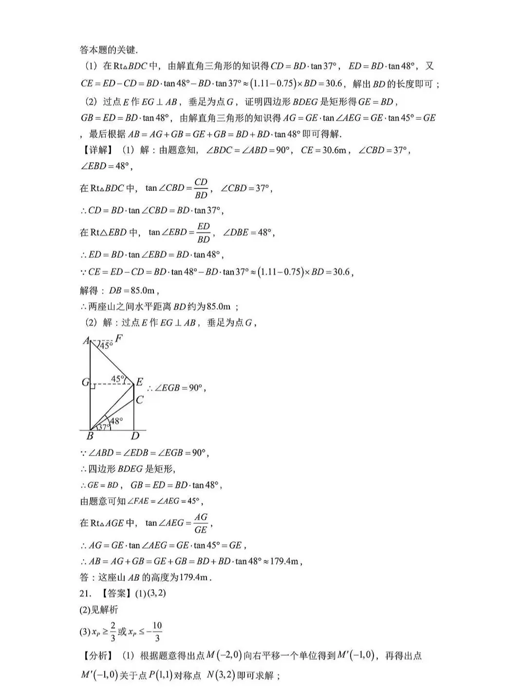 2026河北地区中考数学一模试卷 第25张