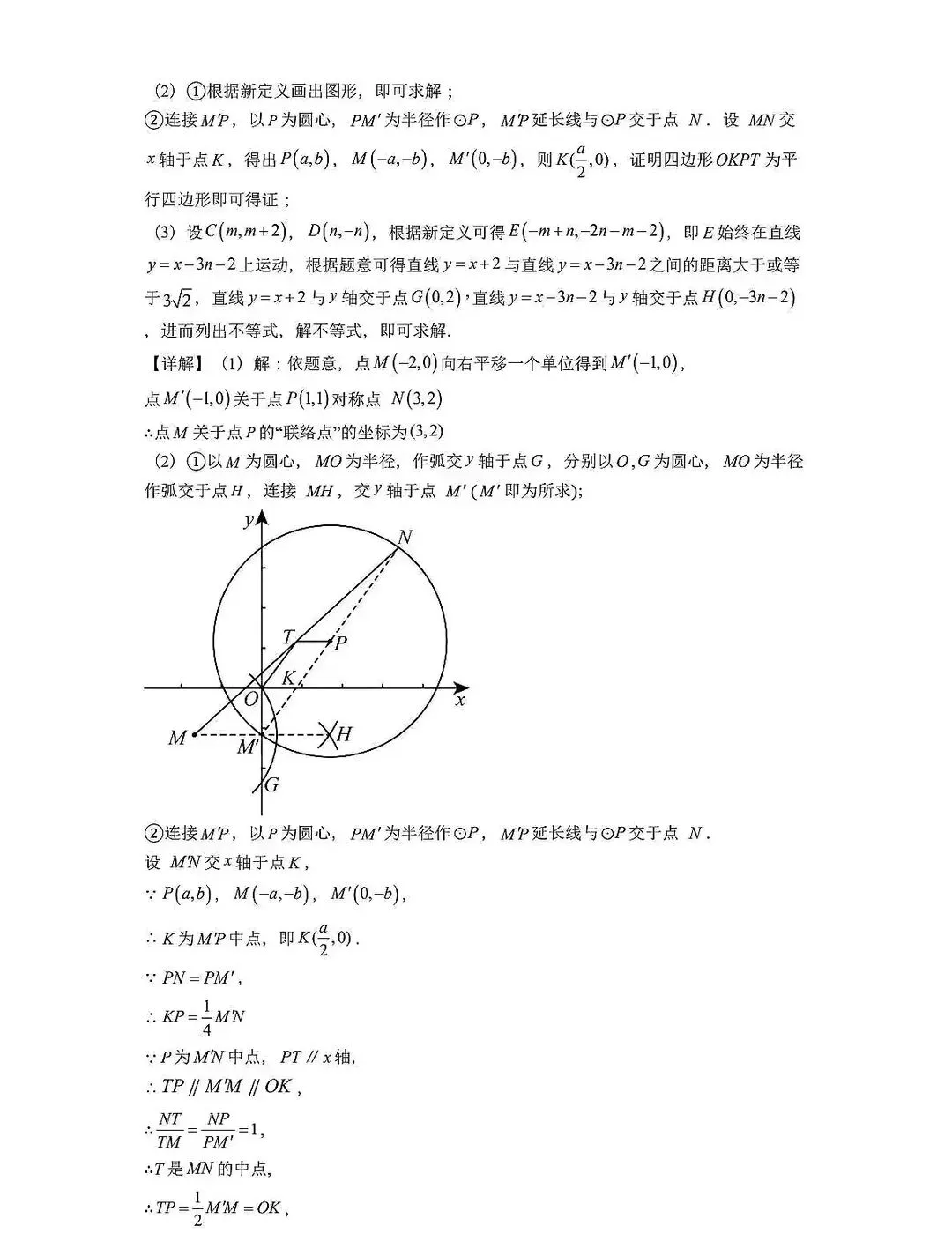 2026河北地区中考数学一模试卷 第26张