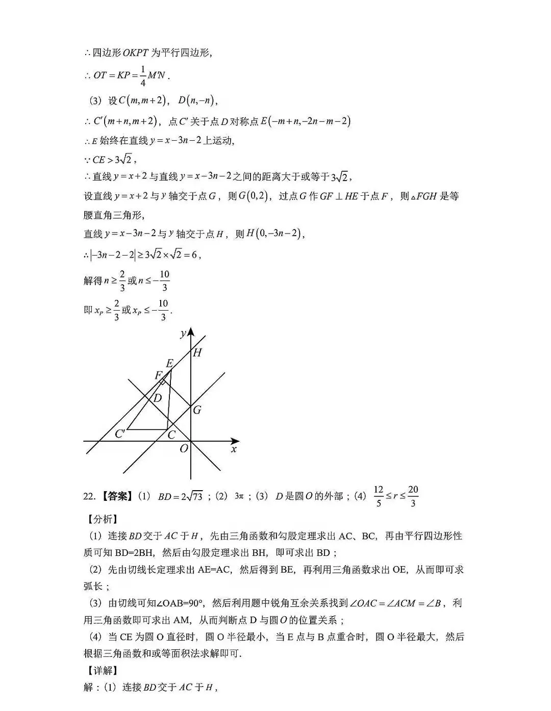 2026河北地区中考数学一模试卷 第27张