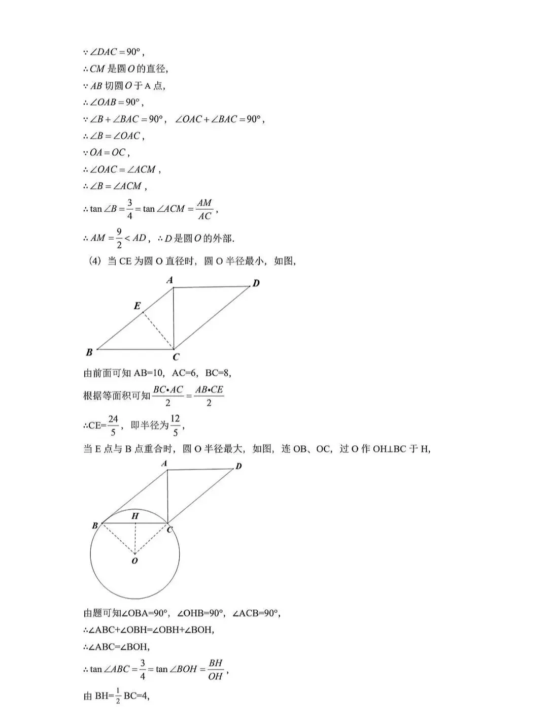 2026河北地区中考数学一模试卷 第29张