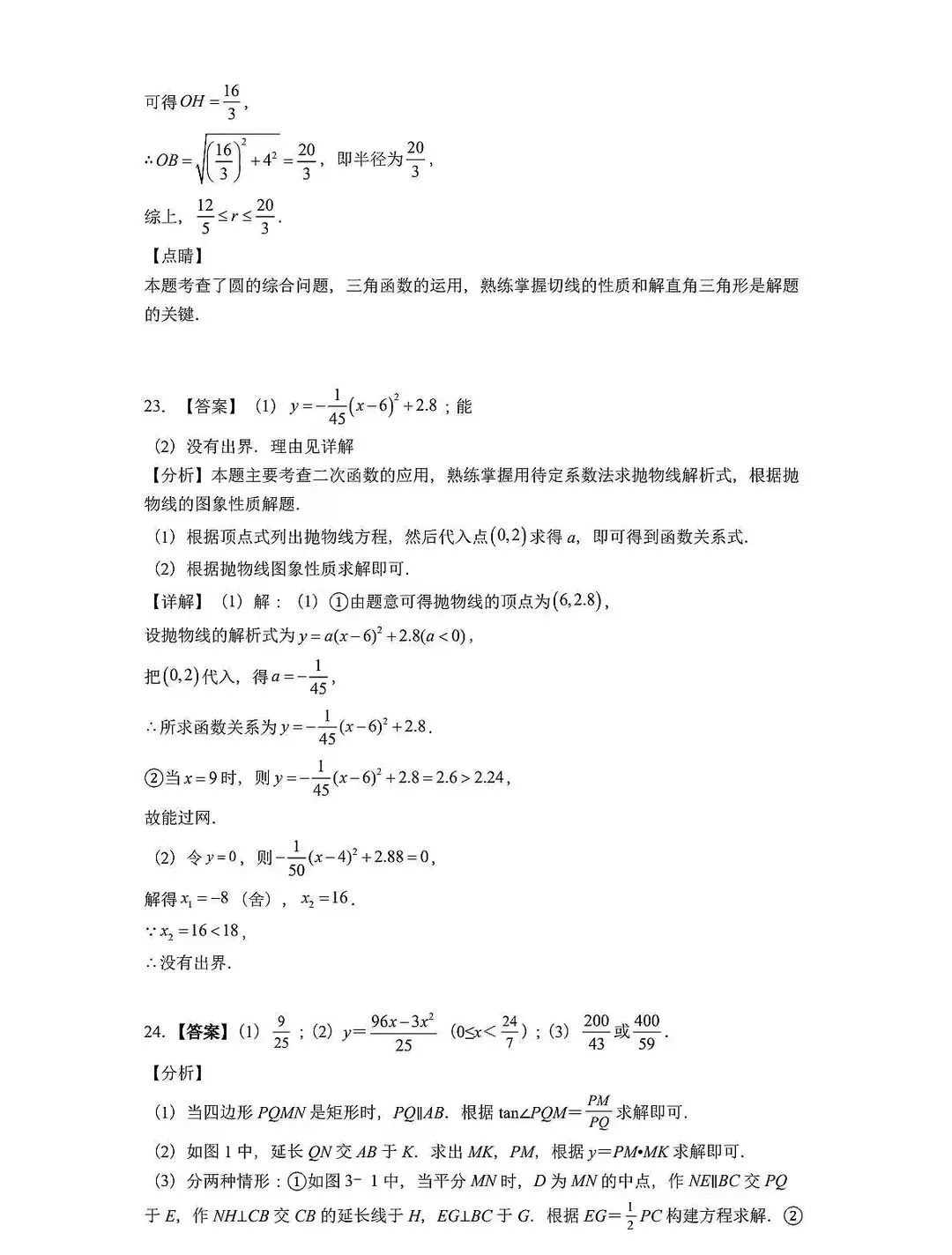 2026河北地区中考数学一模试卷 第30张